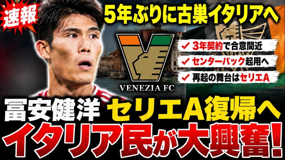【超朗報】冨安健洋、5年ぶりセリエA復帰へ!CB再生の現実ルートに現地ファン歓喜 【超朗報】冨安健洋、5年ぶりセリエA復帰へ!CB再生の現実ルートに現地ファン歓喜