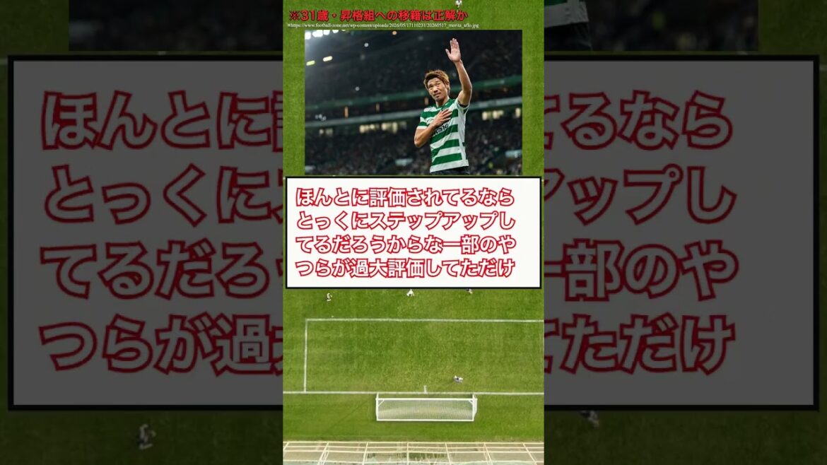 【賛否】守田英正のプレミア挑戦は遅すぎた？ #Shorts