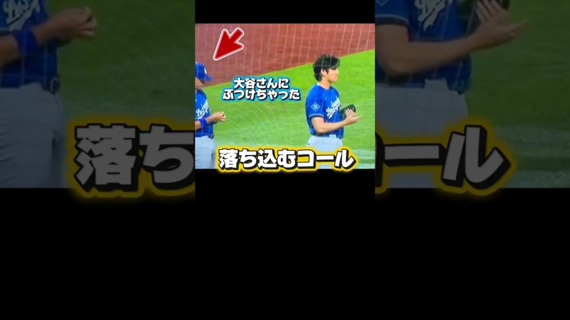 ②ドジャース大谷翔平に肘をぶつけて落ち込むコール!いつも通り山本由伸に…笑