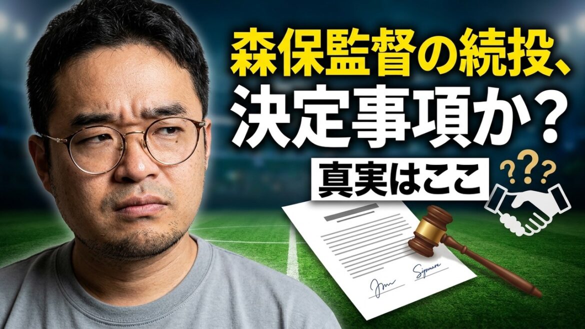 森保監督は24日金曜に発表？その舞台裏と今後の流れを徹底解説