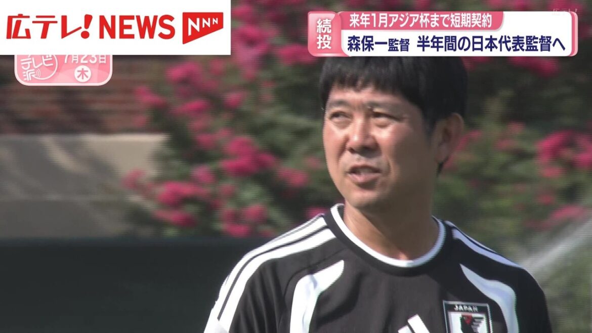 サッカー日本代表・森保一監督 来年1月開催のアジアカップまで続投を正式決定 サッカー日本代表・森保一監督 来年1月開催のアジアカップまで続投を正式決定