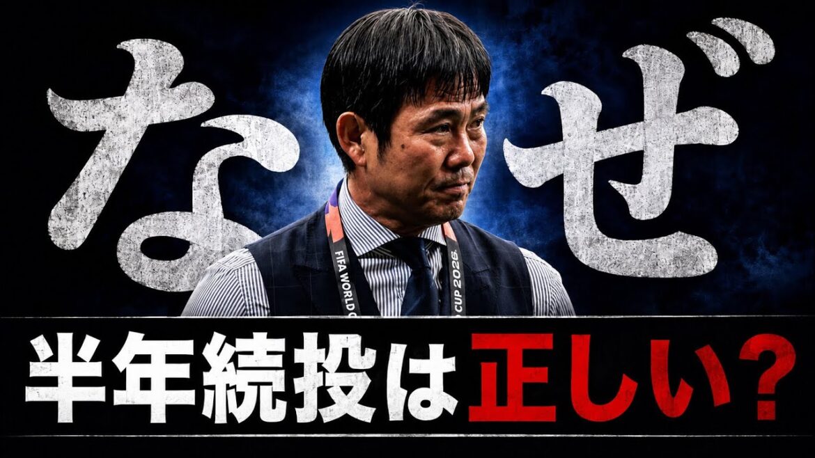 【徹底検証】森保監督「半年続投」は正しい決断？ 後任最有力・大岩剛とJFAの狙い