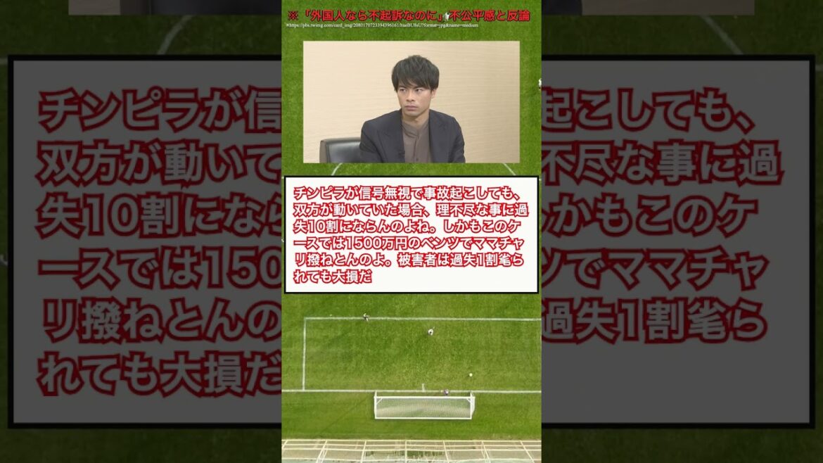 三笘薫選手の書類送検に「外国人なら不起訴なのに」の声 #Shorts
