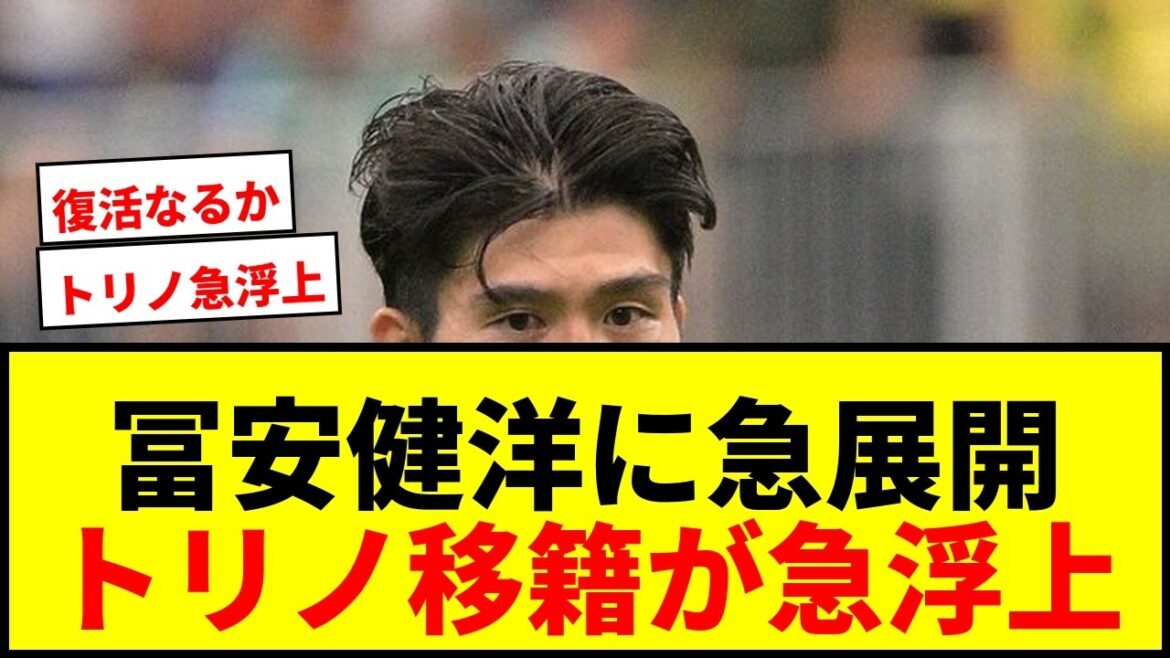 【速報】冨安健洋にトリノ移籍が急浮上!ベネチアから一転、イタリア古豪で復活なるか? 【速報】冨安健洋にトリノ移籍が急浮上!ベネチアから一転、イタリア古豪で復活なるか?