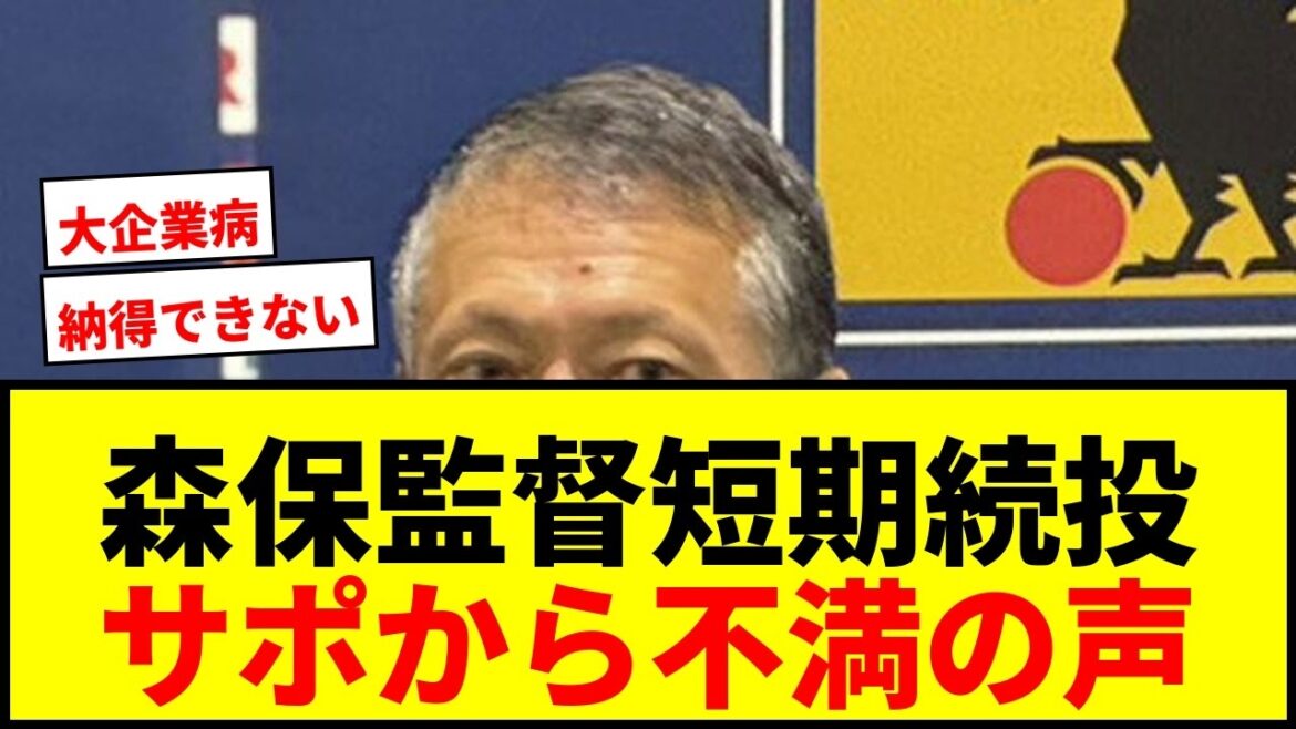 【速報】森保監督短期続投にJFA理事会で「かなり意見あった」の声!サポ「納得できない」の声多数 【速報】森保監督短期続投にJFA理事会で「かなり意見あった」の声!サポ「納得できない」の声多数