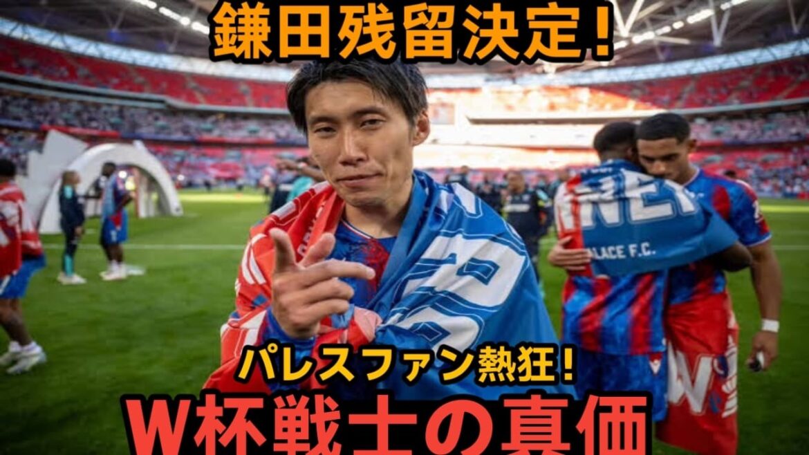 【海外騒然】「最高のニュースだ!」鎌田大地がフォレスト移籍を拒否!ファンはパレスの残留に熱狂しています。新監督サージュが絶対に離したくない理由は何ですか? 【海外騒然】「最高のニュースだ!」鎌田大地がフォレスト移籍を拒否!ファンはパレスの残留に熱狂しています。新監督サージュが絶対に離したくない理由は何ですか?