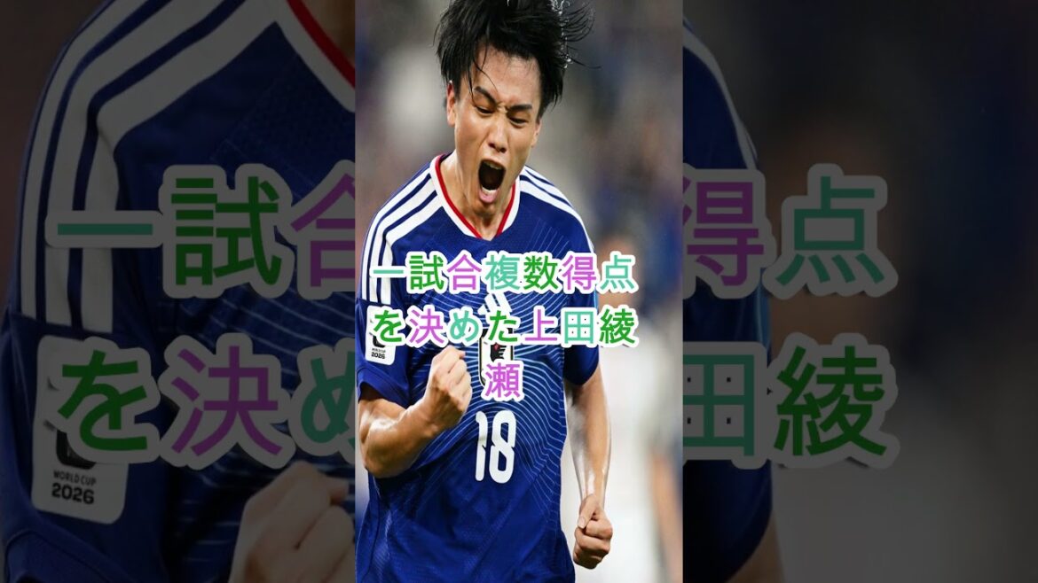 【速報】上田綺世、今夏に欧州5大リーグへ移籍か？ #サッカー #日本代表 #サッカー日本代表 #サッカー #日本代表 #サッカー日本代表 #なでしこジャパン #ワールドカップ #jリーグ #なでしこジ