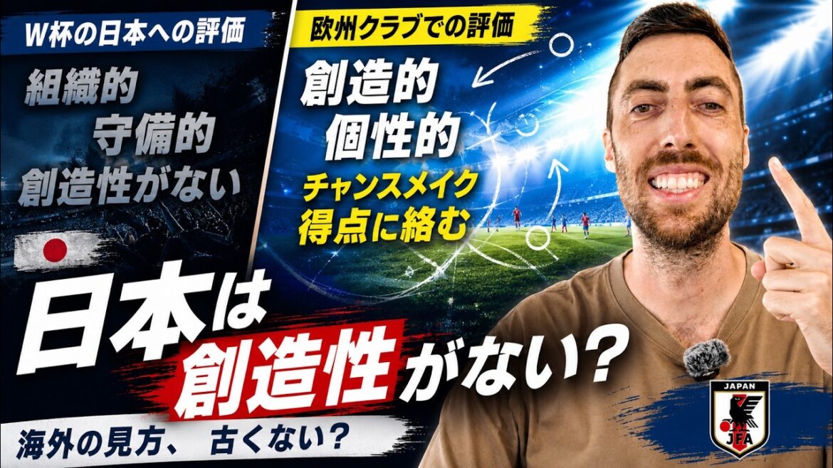 海外メディアの日本代表分析、古くない？「組織的だけど創造性不足」は本当か