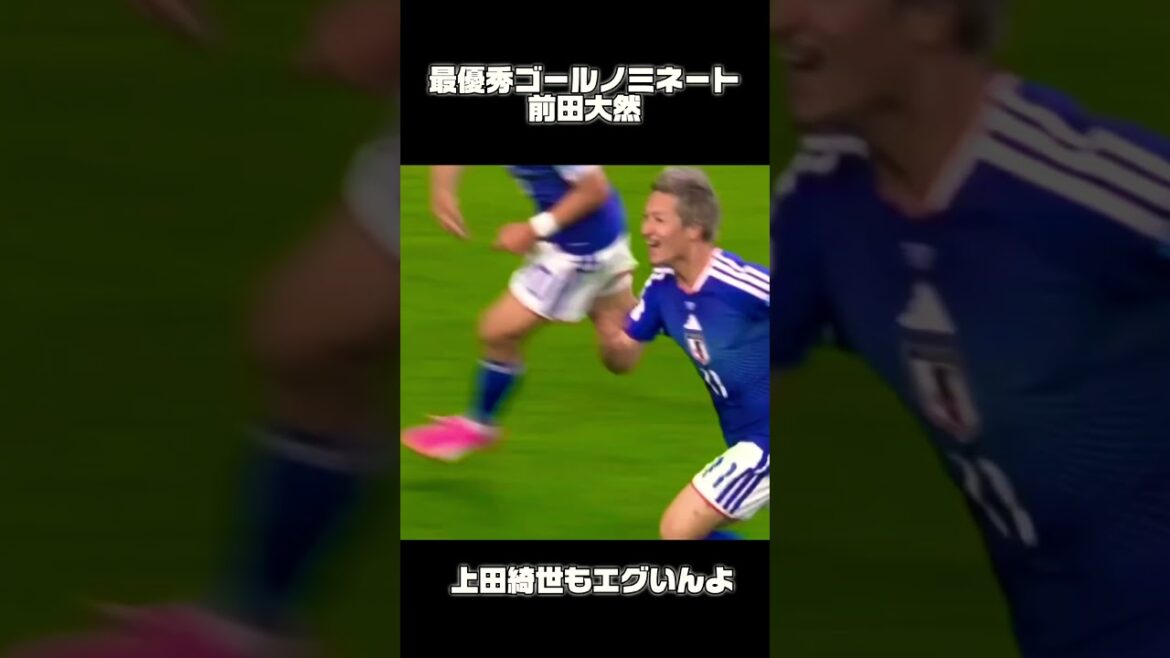 何回でも見れるやろ！前田大然ワールドカップ最優秀ゴールノミネート #サッカー #ワールドカップ #soccer #サッカー日本代表 #前田大然 #森保ジャパン