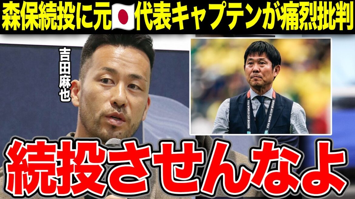 森保監督続投に吉田麻也が大正論批判…日本を衰退させていたと指摘される衝撃の真相に言葉を失う【サッカー日本代表】