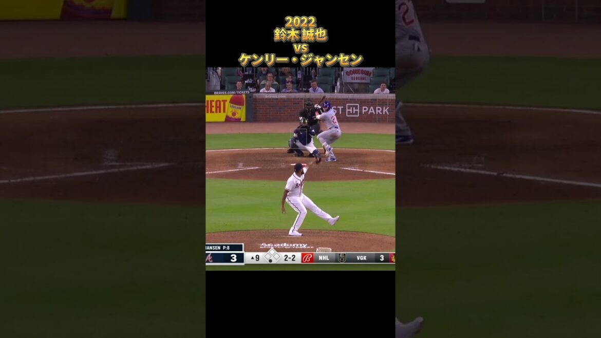 【鈴木誠也】vsケンリー・ジャンセン 全投球 2022 Tyler Rogers シカゴ・カブス Chicago Cubs Kenley Jansen #shorts #広島東洋カープ