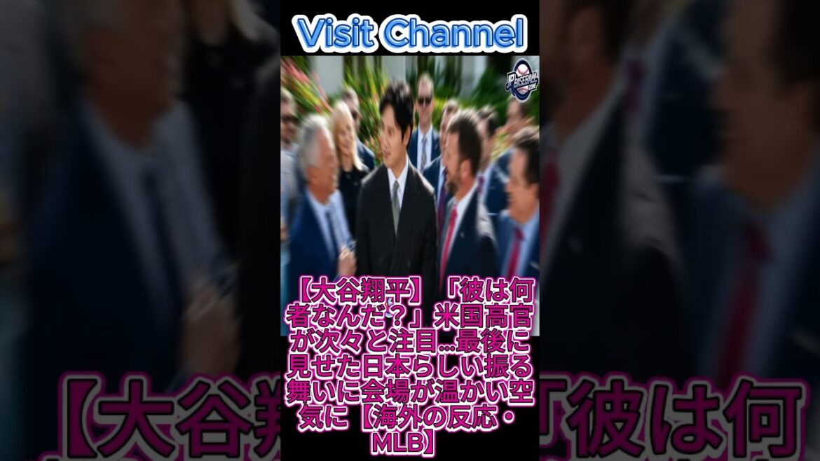 【大谷翔平】「彼は何者なんだ?」米国高官が次々と注目…最後に見せた日本らしい振る舞いに会場が温かい空気に【海外の反応・MLB】PART 2