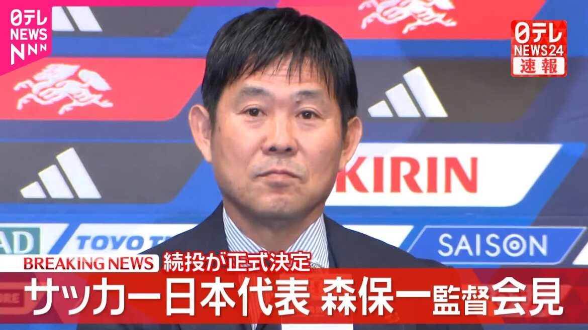 【速報】サッカー日本代表・森保一監督が会見 正式に続投決定 【速報】サッカー日本代表・森保一監督が会見 正式に続投決定