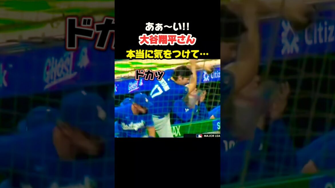 大谷翔平さん…本当に気を付けて😱 #大谷翔平 #mlb #shorts #dodgers #ドジャース #野球 #ohtani #baseball #投手