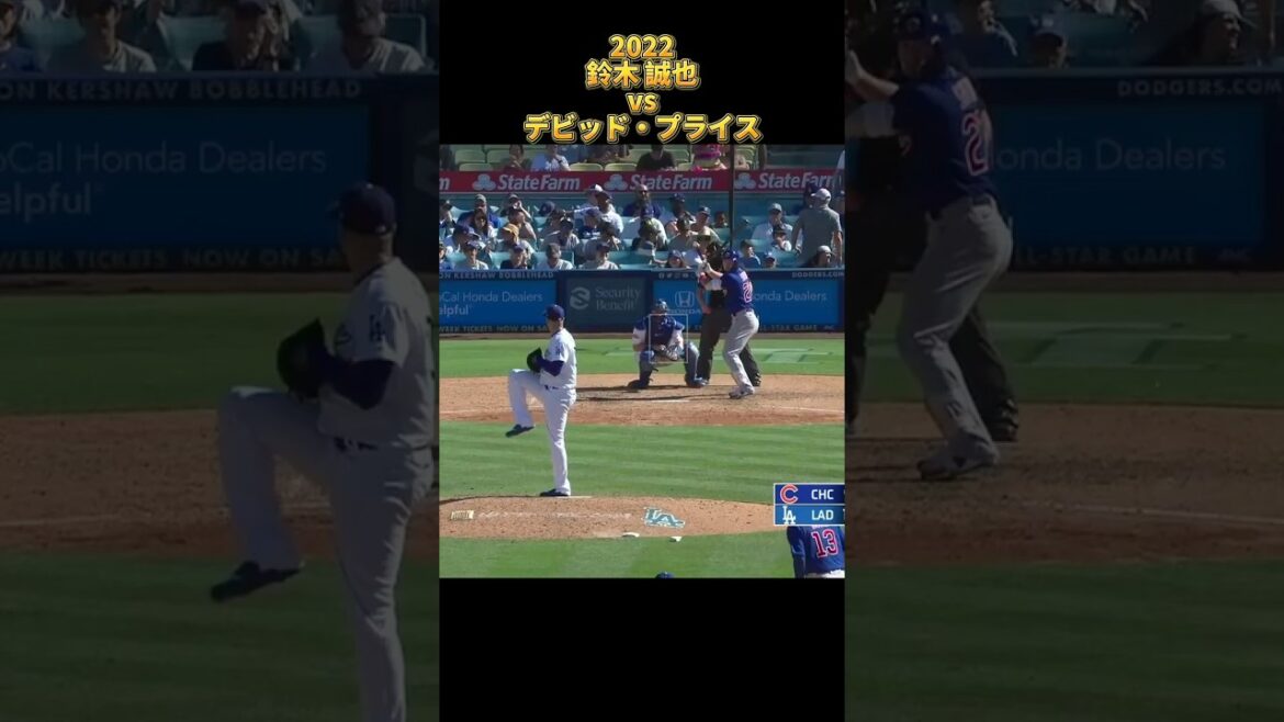 【鈴木誠也】vsデビッド・プライス 全投球 2022 シカゴ・カブス Chicago Cubs David Price #shorts #広島東洋カープ