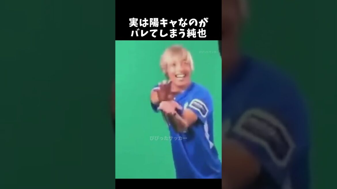 実は陽キャなのがバレてしまう純也　#伊東純也 #サッカー日本代表 #shorts