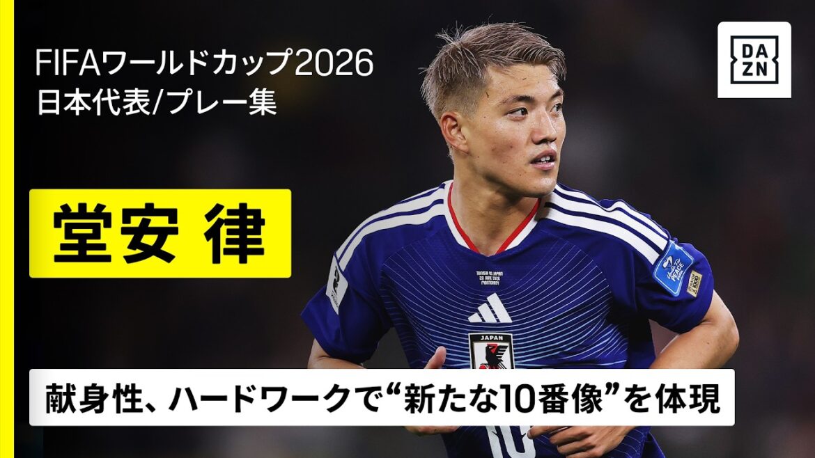 【🇯🇵堂安 律（日本代表）｜今大会プレー集】フォア・ザ・チームで示した“新たな10番像”｜FIFAワールドカップ2026