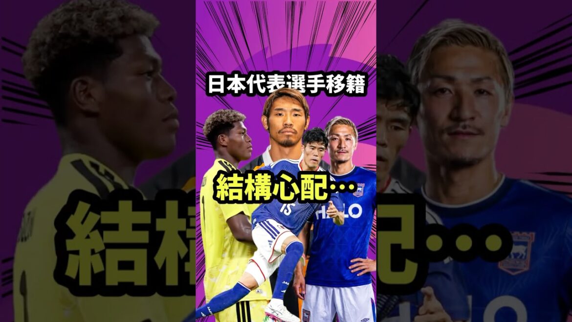 日本代表選手の移籍市場がちょっと心配【前田大然/守田英正/冨安/鈴木彩艶/久保建英/佐野海舟/中村敬斗】