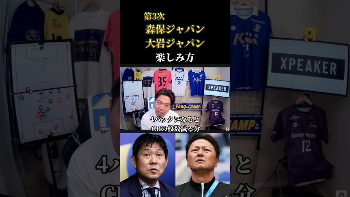 【飽きた人へ】レオザが提案する第3次森保ジャパン、大岩ジャパンの楽しみ方　レオザ切り抜き #サッカー日本代表 #サッカー #ワールドカップ
