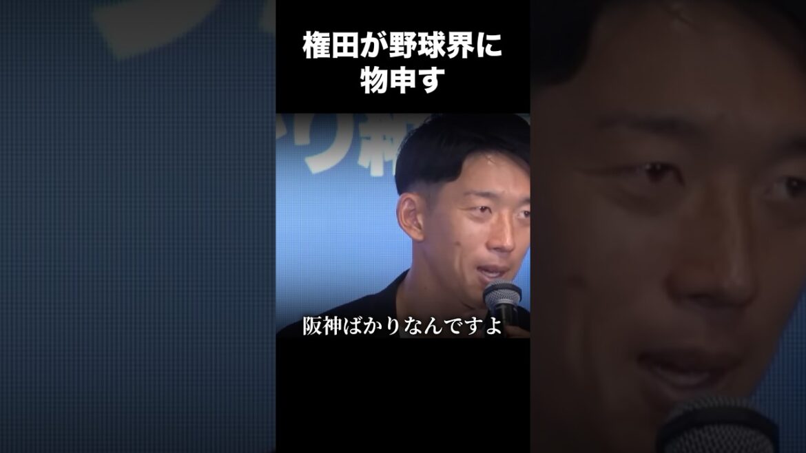 野球に物申す権田修一#サッカー #野球 #サッカー日本代表 #ワールドカップ #wbc #shorts