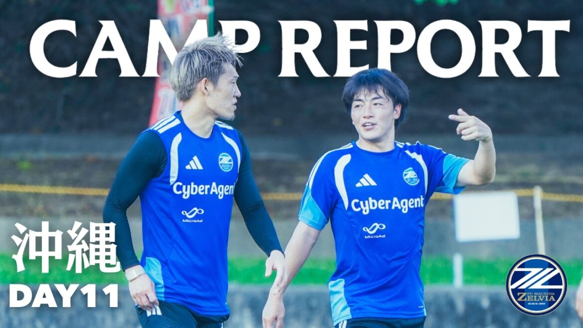 【沖縄キャンプDAY11】キャンプ最終日!相馬勇紀選手インタビューも!|FC町田ゼルビア 【沖縄キャンプDAY11】キャンプ最終日!相馬勇紀選手インタビューも!|FC町田ゼルビア