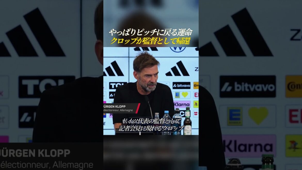 やっぱりピッチに戻る運命  クロップが監督として帰還