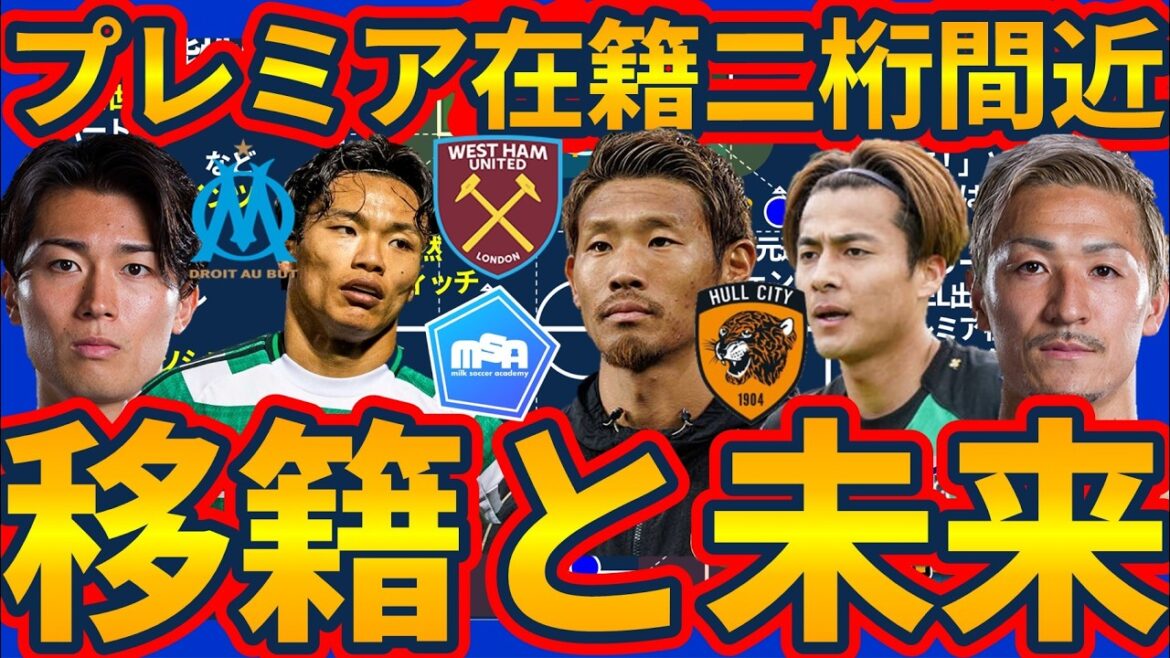 【佐野航大もハルシティ加入か&中村敬斗はマルセイユ？】守田英正に続くプレミア移籍の可能性とユベントスに千葉玲海菜が加入、クロップ&ピルロ代表監督就任！