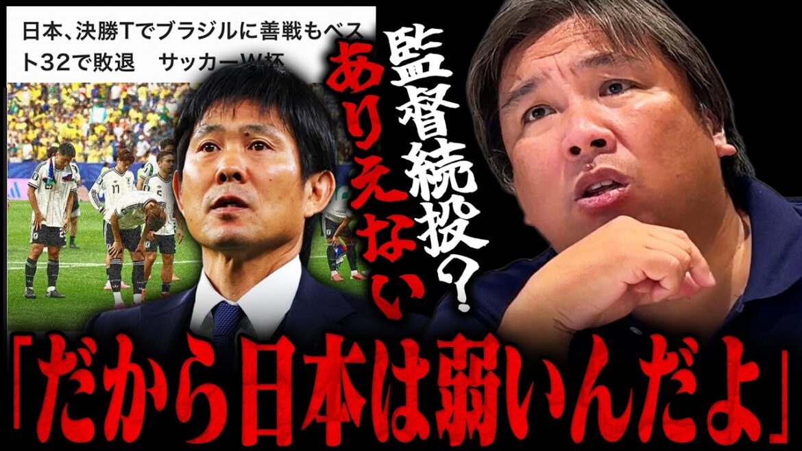 【批判覚悟】サッカーW杯 日本がベスト32で敗退について