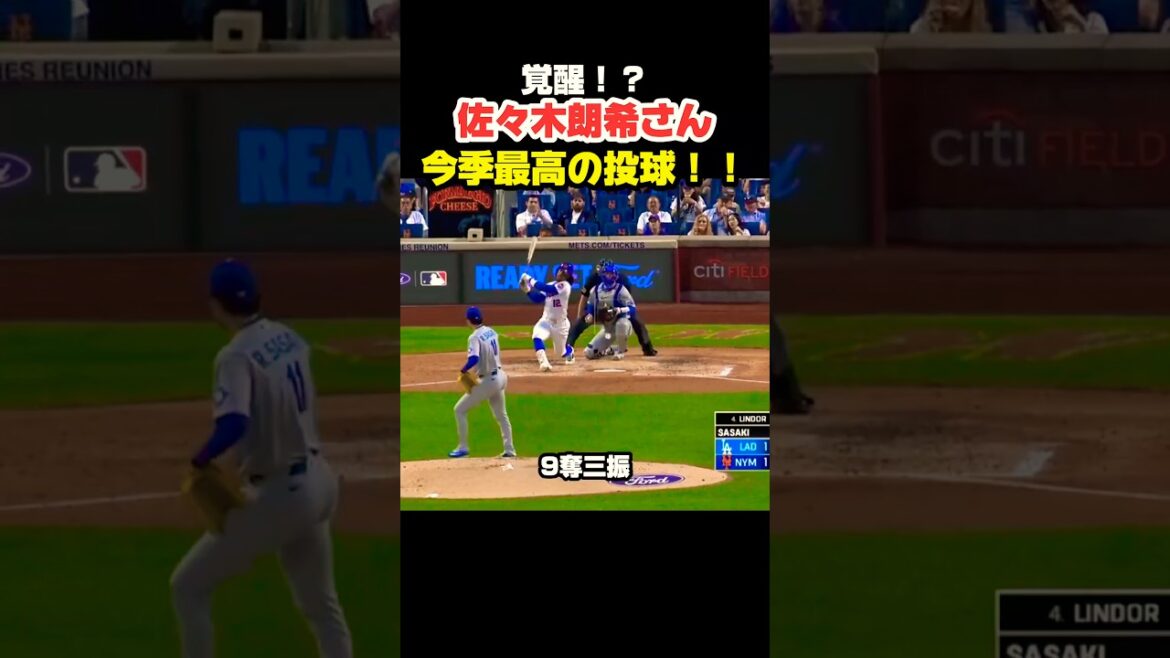 覚醒した佐々木朗希さん👏 #大谷翔平 #mlb #shorts #dodgers #ドジャース #野球 #ohtani #baseball #佐々木朗希