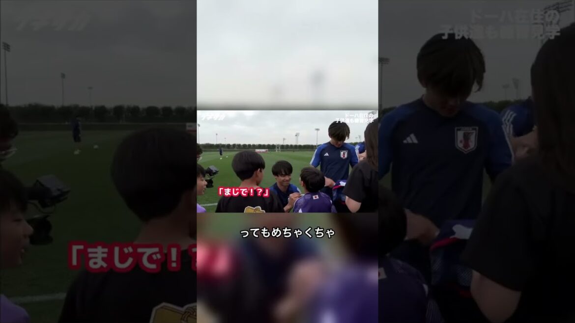 【衝撃】子供の神発想!三笘・久保・伊東のサインをまさかの場所に貰っちゃったwww #Shorts 【衝撃】子供の神発想!三笘・久保・伊東のサインをまさかの場所に貰っちゃったwww #Shorts