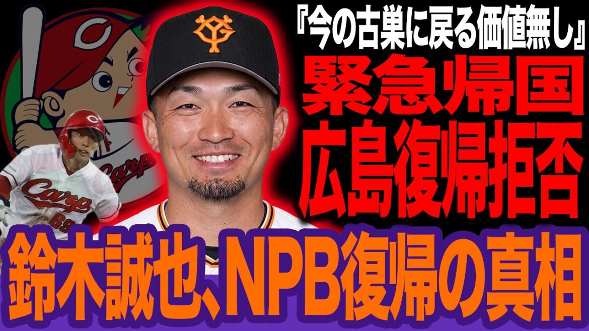 鈴木誠也「カブス退団」で日米争奪戦へ!労使交渉の余波で巨人参戦も、泥沼スキャンダル広島への復帰が完全消滅するワケ【プロ野球】