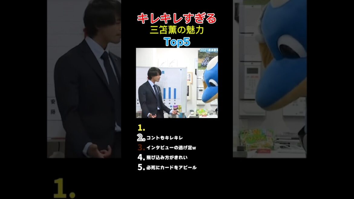 【爆笑】三笘に魅力　#三笘薫 #プレミアリーグ #サッカー #ゴラッソ #スーパープレイ #football #shorts