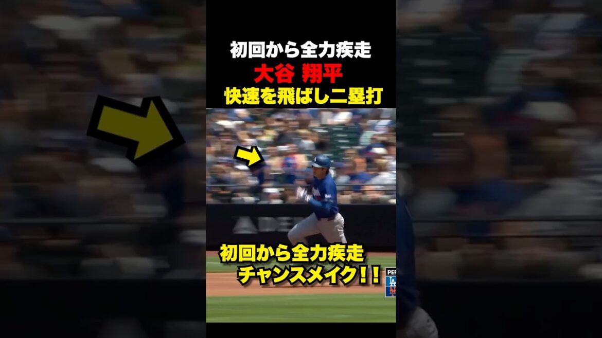 大谷翔平初回から快速飛ばし二塁打🔥チャンスメイクをする‼️7月27日