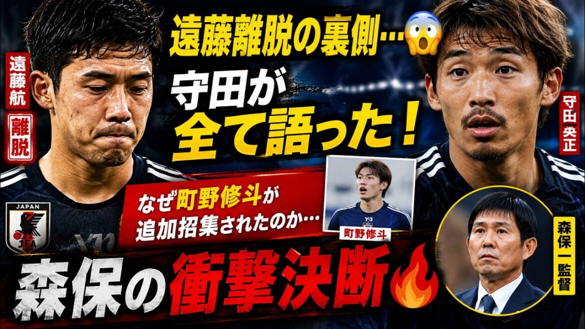 【日本中が騒然】守田英正が遠藤航離脱の真相を激白！なぜ町野修斗が追加招集されたのか…森保監督の決断に衝撃が走る【北中米W杯】 #サッカー日本代表 #遠藤航 #北中米ワールドカップ 🔥🔥🔥