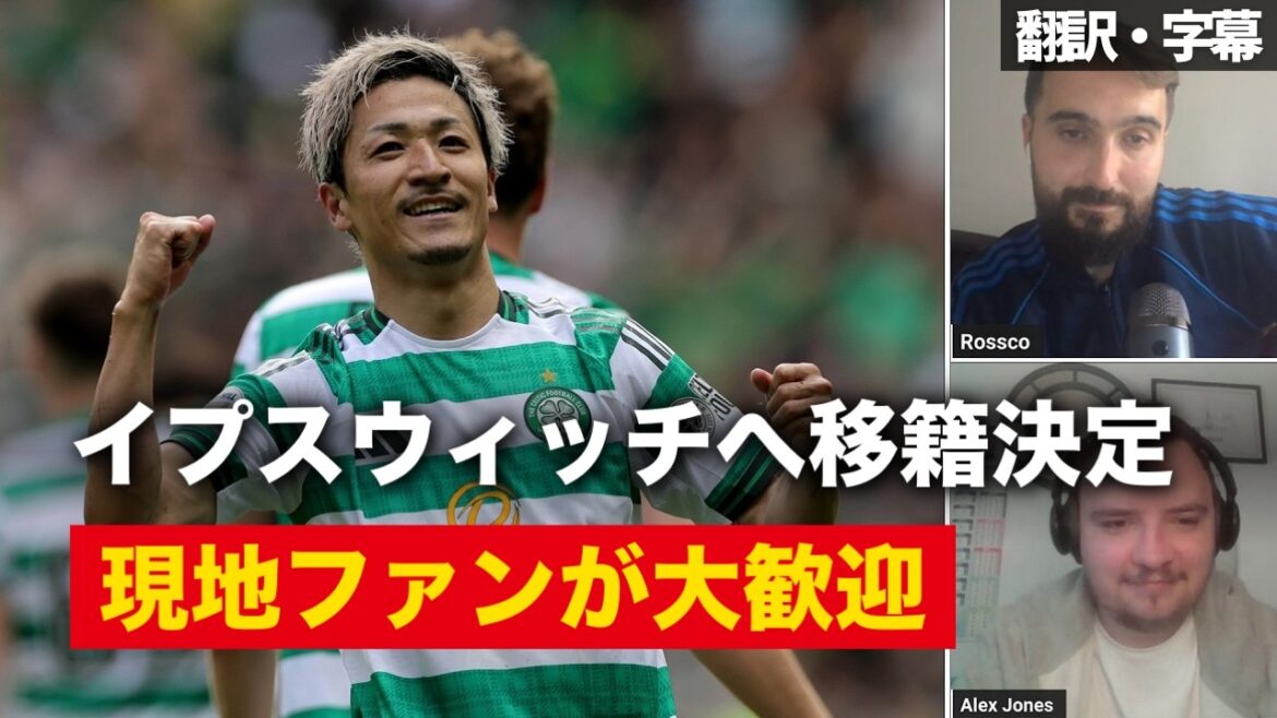 『10GAできれば...』正式加入が決定した前田大然にイプスウィッチファンが期待するものとは【字幕付き・解説なし】