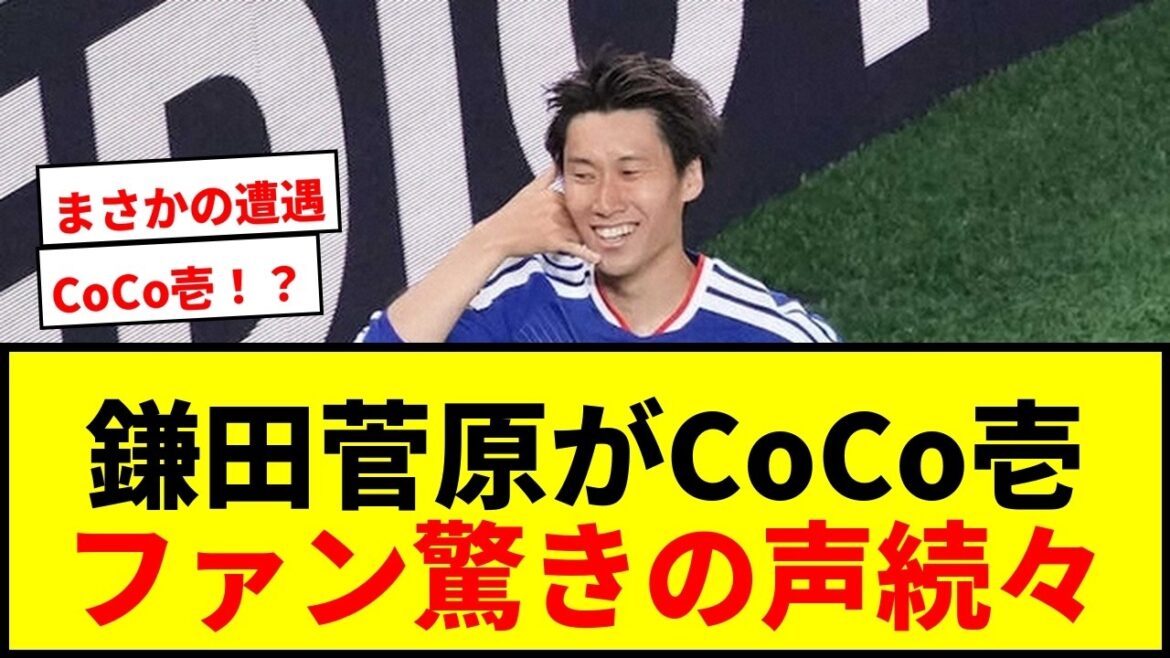 【衝撃】鎌田大地と菅原由勢がCoCo壱で食事!ファン驚愕「行くんですか!?」「ええええ」 【衝撃】鎌田大地と菅原由勢がCoCo壱で食事!ファン驚愕「行くんですか!?」「ええええ」