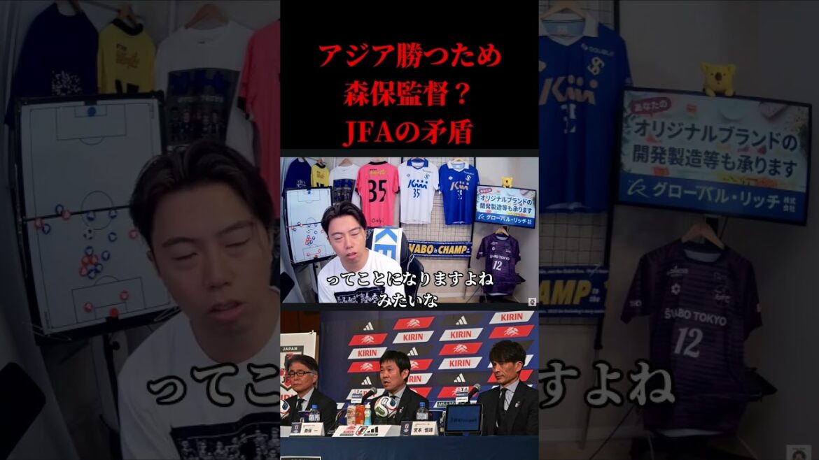 【日本代表】会見から見えた森保監督と日本サッカー協会の矛盾 レオザ切り抜き #サッカー #サッカー日本代表 #ワールドカップ 【日本代表】会見から見えた森保監督と日本サッカー協会の矛盾 レオザ切り抜き #サッカー #サッカー日本代表 #ワールドカップ
