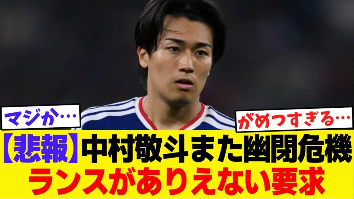 【悲報】中村敬斗・上田綺世の移籍が進まない理由…日本代表を襲う「高すぎる値札」の現実【ゆっくり解説サッカー】