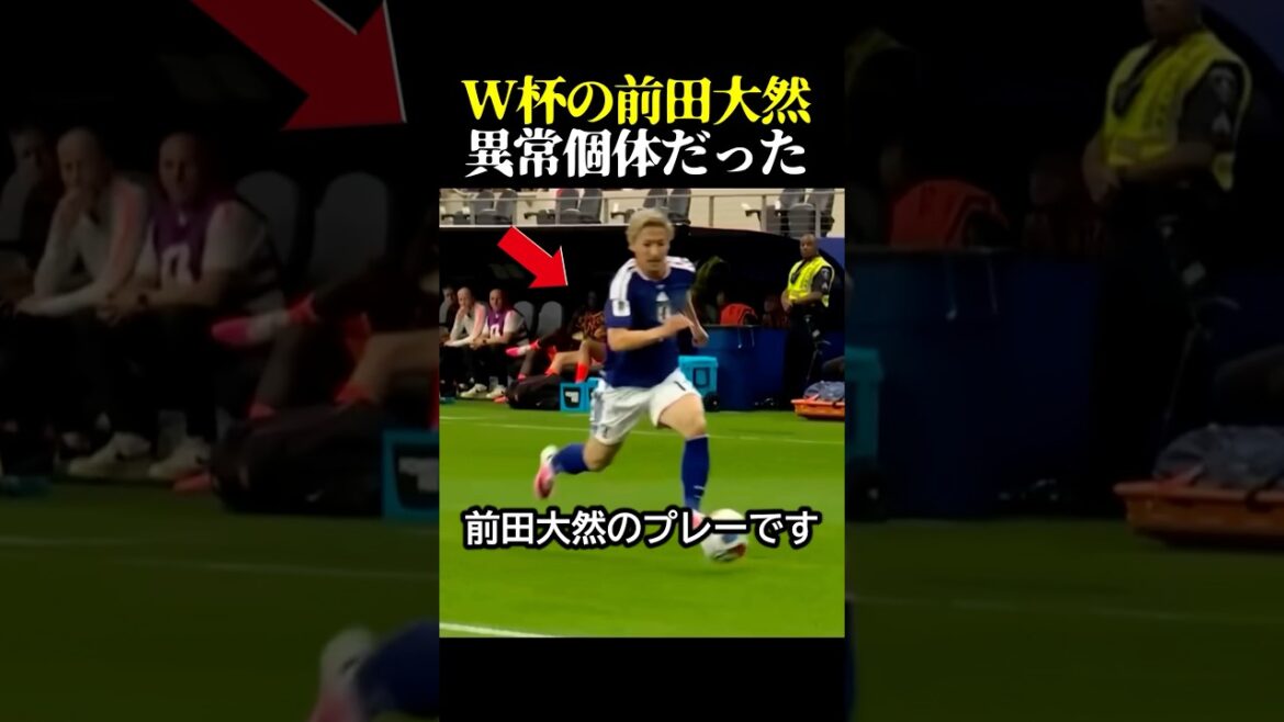 サッカー日本代表の前田大然がワールドカップで異常個体な活躍ぶりでプレミア移籍を達成した日！ #サッカー