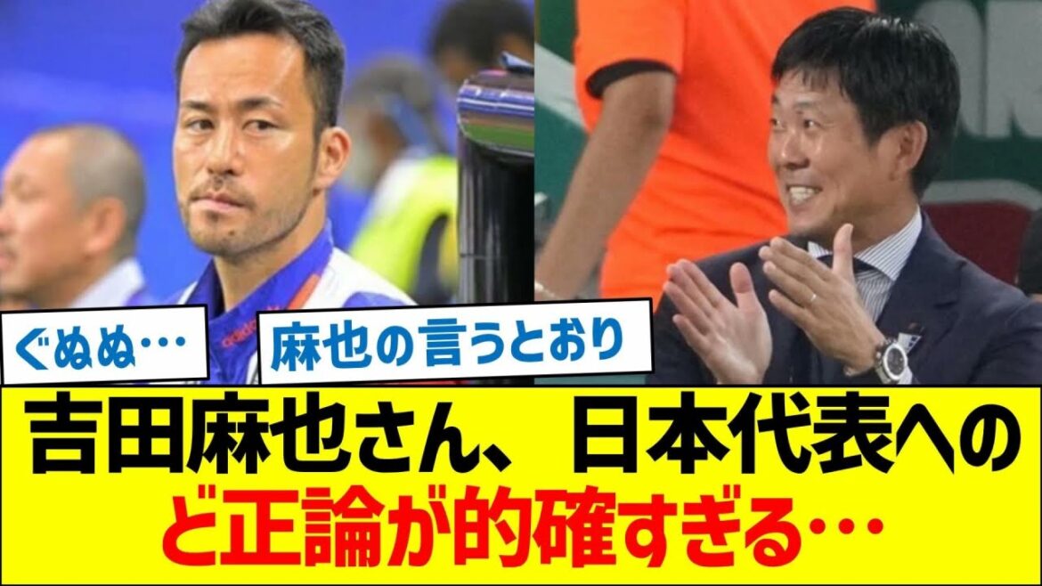 吉田麻也が語った、森保ジャパンへの指摘が的確すぎる…