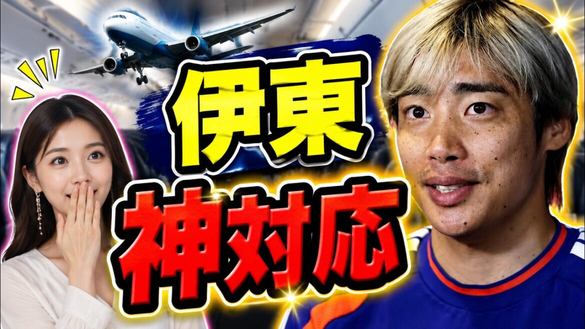 【速報】伊東純也、飛行機で遭遇した有名女優が“神対応”を告白！「良い人ね」「お顔小さくてハンサム」#伊東純也 #サッカー日本代表
