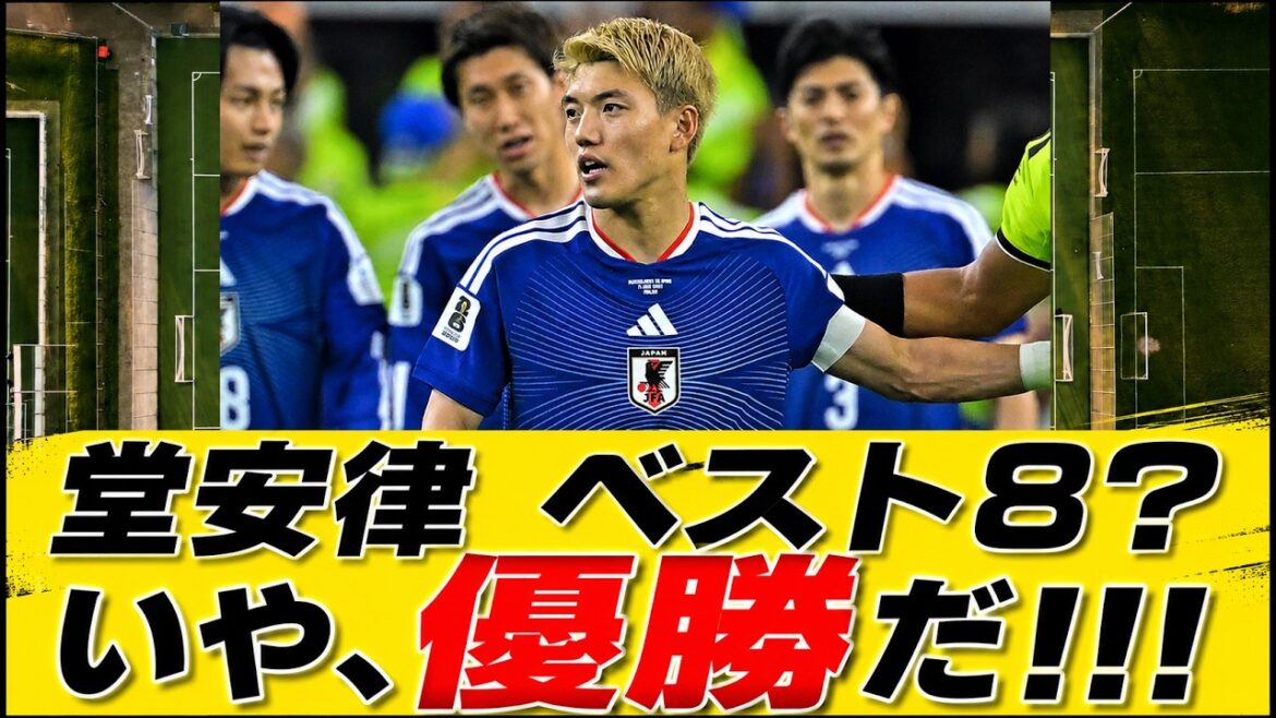 「これが真のキャプテンだ」堂安律 “W杯優勝以外は目指さない”宣言に海外称賛【海外の反応】