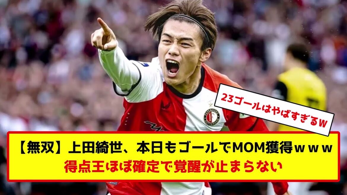 【ネットの反応】上田綺世がヤバすぎる件についてwww #サッカー解説 #サッカー 【ネットの反応】上田綺世がヤバすぎる件についてwww #サッカー解説 #サッカー