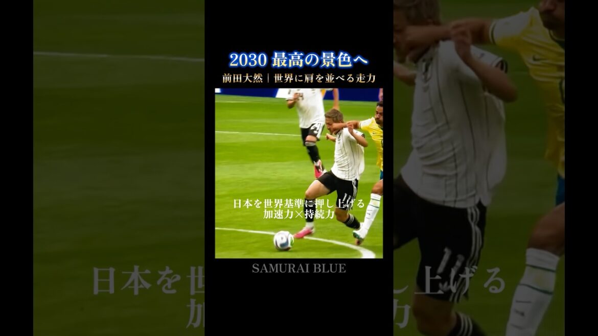 前田大然｜世界に肩を並べる走力 #w杯