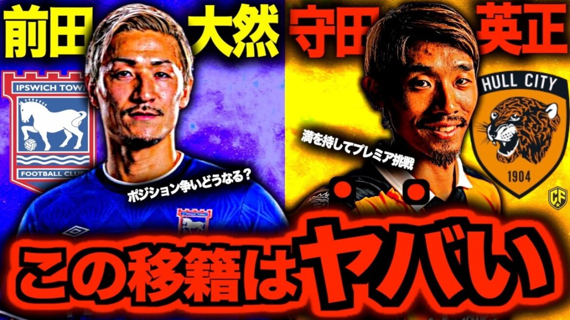【念願の挑戦】サッカー日本代表守田英正と前田大然のプレミア挑戦が楽しみすぎてスタメン争い考察してみたらかなり面白そうなことがわかりました