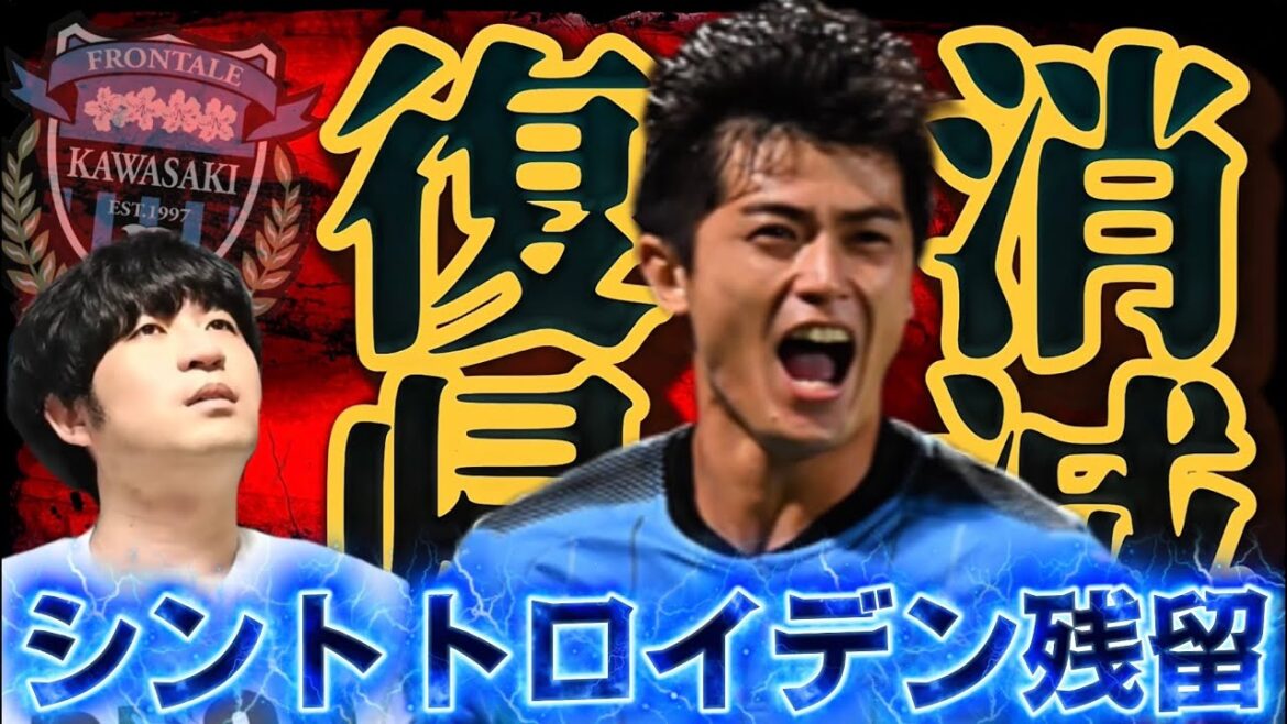 デッドライン終了...今夏復帰完全消滅！谷口彰悟シントトロイデン残留で復帰消滅！今夏もフロ帰りゼロ濃厚に...