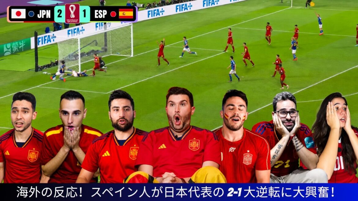 スペインは日本を過小評価した――その代償は大きかった。【海外の反応】
