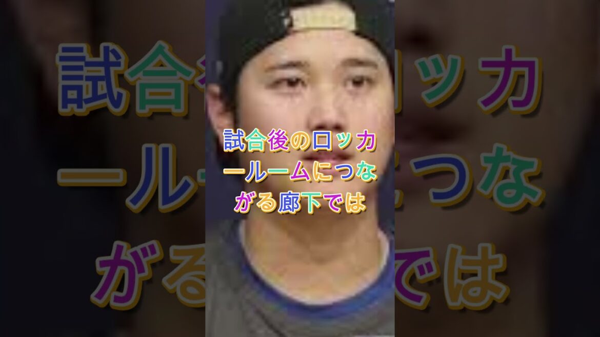 🚨【海外騒然】試合後に大谷翔平とイェリッチが談笑!ブルワーズ監督の反応が話題に😱