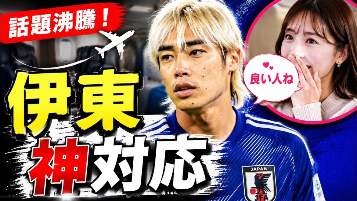 【速報】伊東純也、飛行機で遭遇した日本人女優が絶賛!「良い人ね」と神対応が話題 #伊東純也 #サッカー日本代表 【速報】伊東純也、飛行機で遭遇した日本人女優が絶賛!「良い人ね」と神対応が話題 #伊東純也 #サッカー日本代表