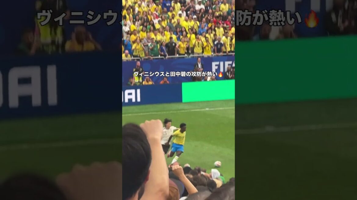 ヴィニシウスvs田中碧の攻防🔥　#サッカー #サッカー日本代表 #ワールドカップ #田中碧